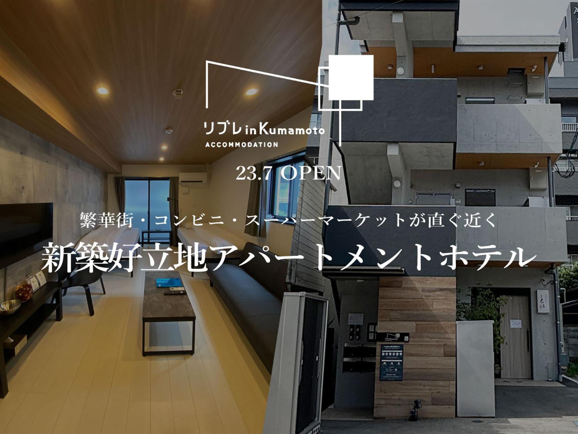 Appartement リブレ In 201 Kumamoto